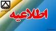 اطلاعیه در خصوص فعالیت های آموزشی و پژوهشی