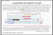 اطلاعیه تمهیدات انجام پذیرفته به علت قطع برق در ایام امتحانات