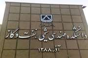 قابل توجه متقاضیان محترم پذیرش در دوره دکتری  مهندسی شیمی سال 1404 دانشگاه سمنان