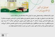 نکات مهم پیرامون برگزاری امتحانات پایانی نیمسال 4042 ویژه دانشجو