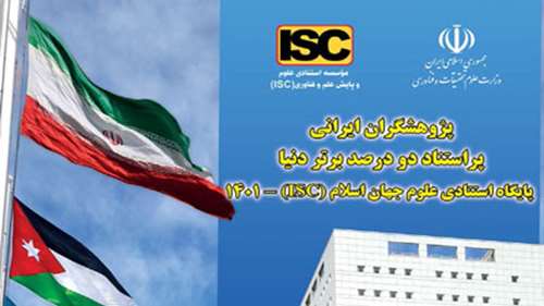  گزارش تفصیلی آخرین فهرست پژوهشگران ایرانی بر استناد دو درصد برتر دنیا